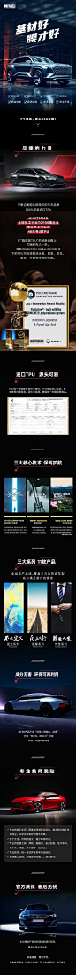 【南门网】广告 海报 电商 详情页 长图 汽车 保养 贴膜 车衣 改色膜 大气 专题