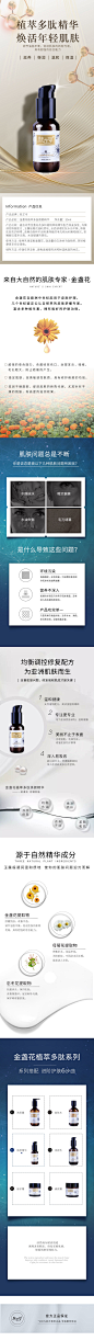 精华液 护肤品  详情页  海报 