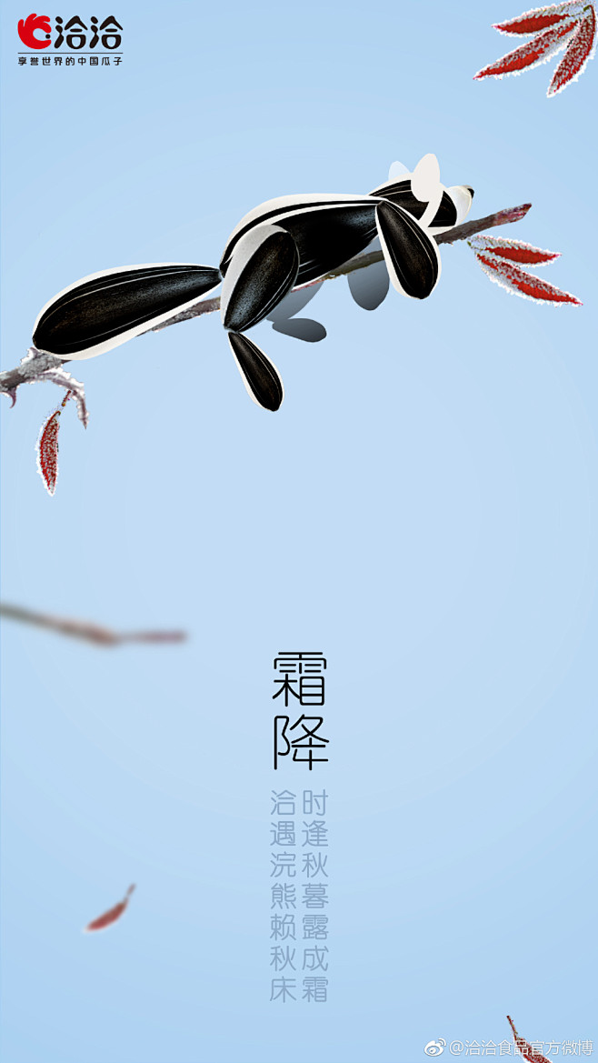 秋天最后的仪式感，藏在这50个品牌的霜降...