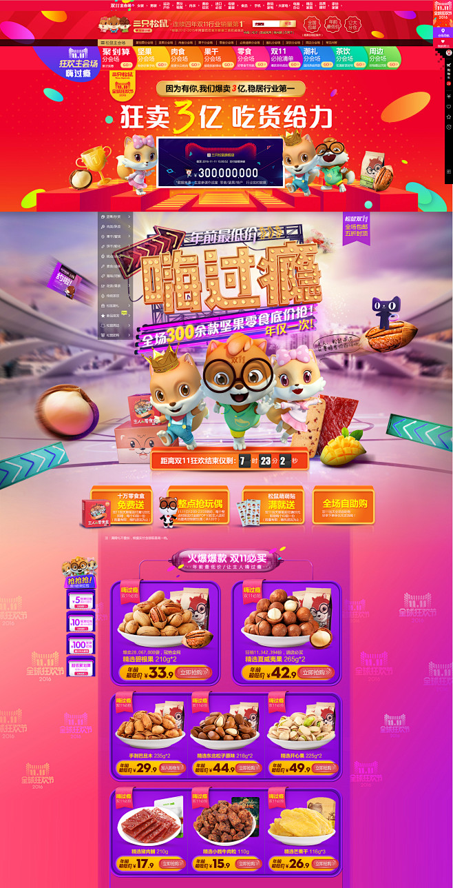 三只松鼠双十一