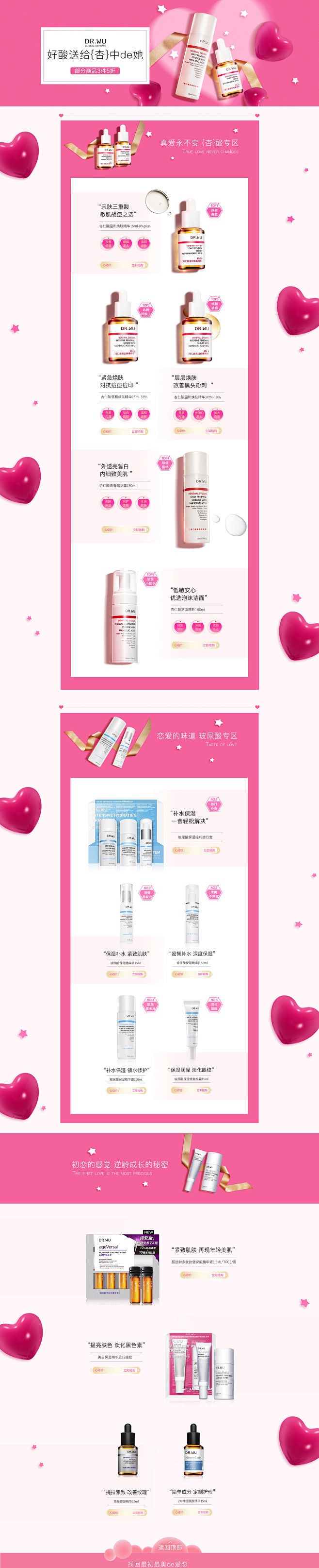达尔肤 情人节 首页 药妆  pc