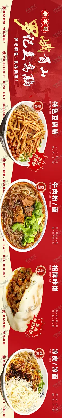 餐饮中餐五连图轮播banner 【酷图网】电商海报,淘宝海报,banner,五连图,餐饮,中餐,豆腐脑,火锅,菜品,川菜,美食,