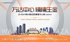 地产商业商铺海报-源文件-志设网-zs9.com