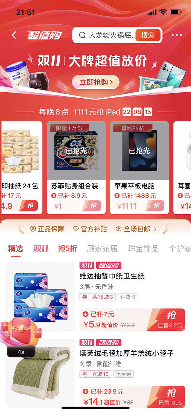 抖音商城 双11惊喜券 去浏览