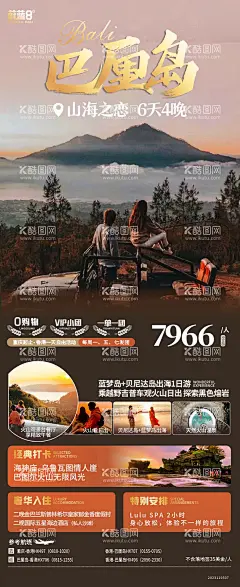 巴厘岛旅游   - 源文件下载【酷图网】海报,旅游,巴厘岛,巴图尔火山,乌鲁瓦图情人崖,