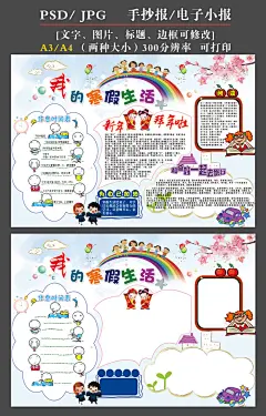 我的寒假生活计划小报卡通电子手抄小报#安全手抄报##英语小报#