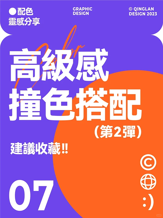 7️⃣组配色分享 %7C 高级感撞色搭配（第二弹）_5052b407-花瓣网