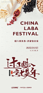 源文件下载【腊八节日移动端海报】编号：90590028188807382