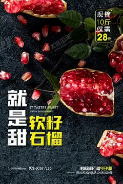 石榴海报 【酷图网】石榴海报,石榴,水果招商,水果淘宝,水果批发,水果微商,石榴节,石榴季,酸石榴,甜石榴,石榴丰收,石榴上市,新鲜石榴,石榴采摘园,石榴熟了
