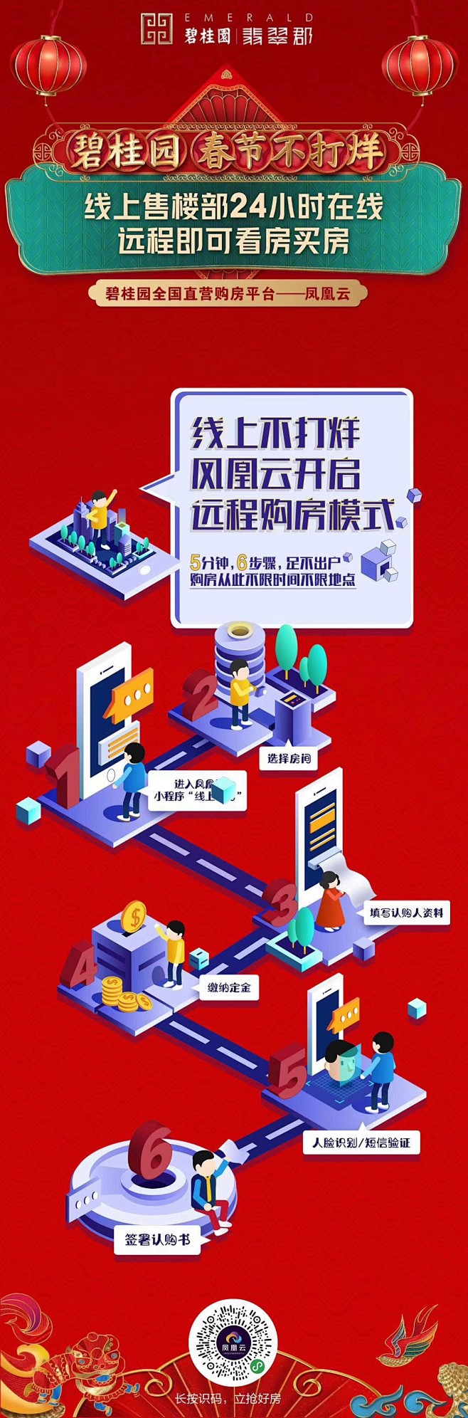 抖音直播 线上看房 武汉防疫 刷屏海报 ...