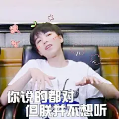 #爱豆表情包# #王俊凯# 小凯表情包简直不要太萌太美貌啊！！！好可爱~全都抱回家去
