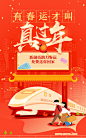 春运活动