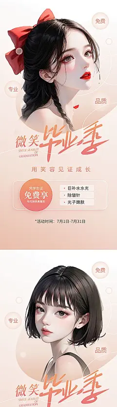 【素材能量站】海报 医美 高考 毕业季 项目 促销 钜惠 插画 人物|1011264 