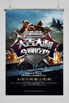 大吉大利今晚吃鸡游戏海报