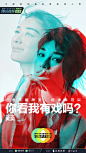 《演员请就位2》海报设计很有戏 : 不仅LOGO变了，海报也不一样了