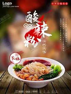 酸辣粉 【酷图网】酸辣粉,酸辣粉海报,酸辣粉展板,酸辣粉店,特色酸辣粉,美食酸辣粉,酸辣粉美味,酸辣粉文化,酸辣粉挂画,重庆酸辣粉,家乡酸辣粉,美味酸辣粉,酸辣粉广告,酸辣粉传单,酸辣粉摆设,酸辣粉宣传,酸辣粉促销,酸辣粉招牌,舌尖上酸辣粉,正宗酸辣粉,酸辣粉灯箱,酸辣粉壁画,酸辣粉种类
