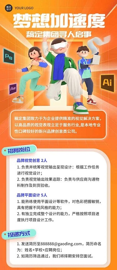 H5长页创意3D企业公司春招春季求职招聘