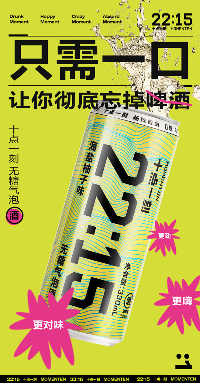 十点一刻无糖苏打气泡酒0糖0脂果酒微醺少...