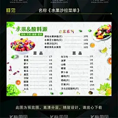 水果沙拉菜单  - 源文件下载【酷图网】奶茶,菜单,水果捞,开业,饮品海报,水果茶,水果沙拉,酸奶水果捞,椰奶水果捞,水果拼盘,夏季冷饮,夏日冷饮,冰沙,奶昔,冷饮海报,夏季特饮,奶茶海报,珍珠奶茶广告,巧克力奶茶,冷饮店,冰饮,冰奶茶,椰子海报,椰奶点餐单,椰奶,鲜榨果汁单,饮品单,价目表,水果价格单,海报