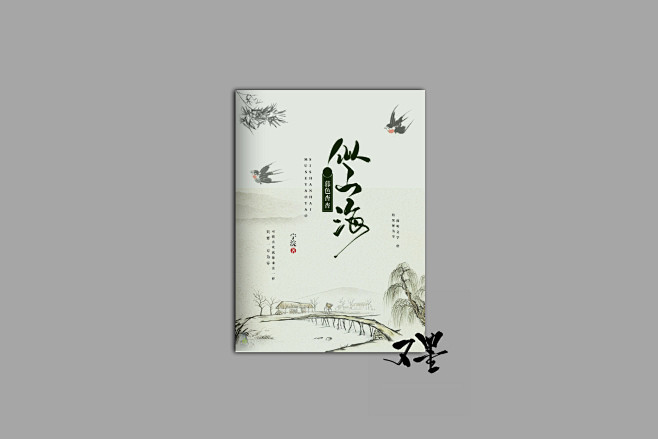 #不墨制作
#禁盗禁二改