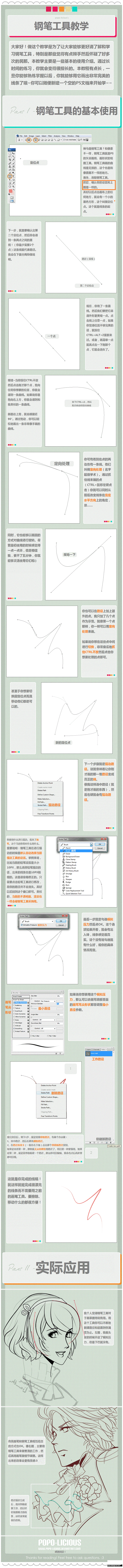 钢笔工具教学 ------ 海量ps教程...