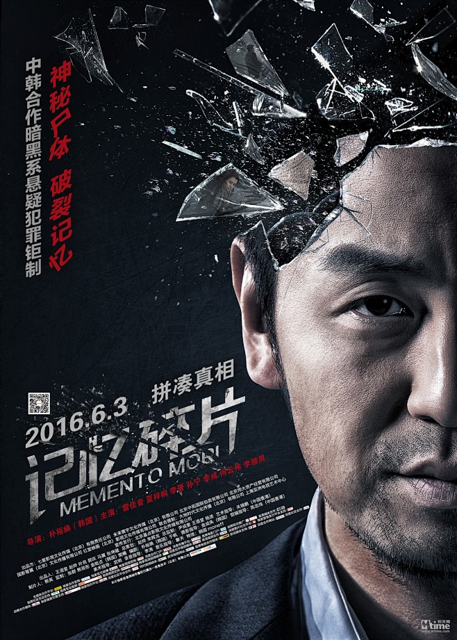 记忆碎片曝终极海报雷佳音脑洞爆裂亲自示范记忆碎片–mtime时光网