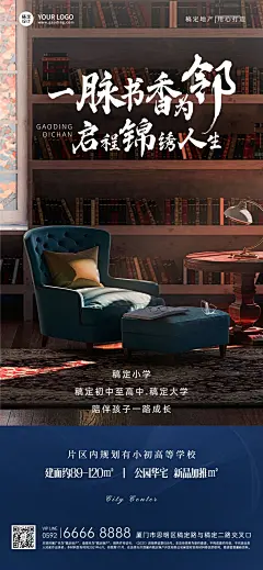 房地产配套价值点宣传商务手机海报