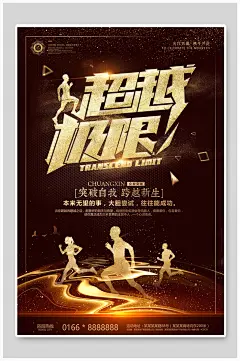 剪影高端大气创意黑金企业文化海报