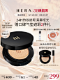 Hera赫妍黑金气垫粉底液赠替芯3-4粉色主图