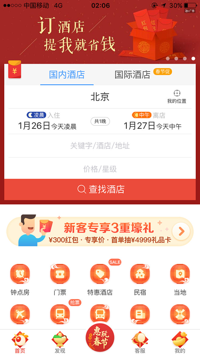 艺龙旅行 2017春节