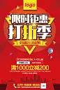 【PSD创意促销海报---点击图片可下载】商场卖场超市商家电商折扣打折0元购促销活动海报PSD设计素材 sale海报 POP促销海报  百货零售 文字排版　字体排版 促销创意 促销文字 创意文字 创意海报设计 搞事情 这次活动很大  钜惠 来袭 风暴 新品上市 折扣 聚划算 限时特惠 特卖会 新店开业 商场促销 年终大促 天猫 淘宝 狂欢节 折扣 双11 12 特卖会 清仓 秋季促销 首页海报 直通车 会员折扣 电商促销 展架 展板 秋季 冬季 特卖 新品上市 商场商城打折海报 超市促销 品牌折扣 微商朋