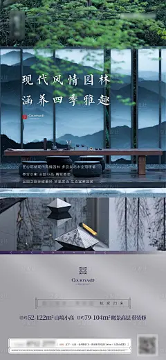 地产新中式院子园林海报-源文件