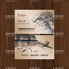 装饰公司名片图片  - 源文件下载【酷图网】装饰公司名片,装修名片,装饰名片,装修公司名片,建筑名片,立体户型图,室内装修名片,室内设计名片,建筑设计名片,装潢名片,室内名,片,装饰材料名片,建筑装修名片,建筑公司名片,工程名片,施工队名片,名片,建材名片,家装名片,名片素材,高档名片,建筑师名片
