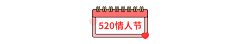 520情人节爱心日历浪漫动态分割线