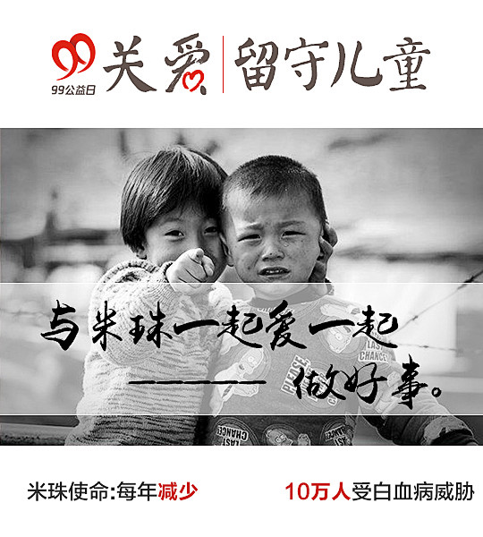 公益：99公益，米珠放大你的爱，一起做好...