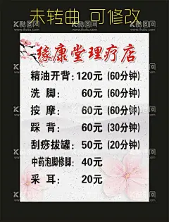 缘康堂理疗店 价目表  - 源文件下载【酷图网】缘康堂,理疗店,洗脚坊,精油开背,刮痧拔罐,按摩,踩背,足道,足疗,足疗店,价目表,洗浴,洗脚,泡脚,修脚,足疗海报,养生海报,足疗养生,足疗益处,足疗的好处,足浴,养生,保健,采耳,足疗店图片,千里之行,始于足下,足浴海报,理疗海报,理疗宣传,充值大优惠,全城钜惠,优惠大酬宾,广告设计,CDR,