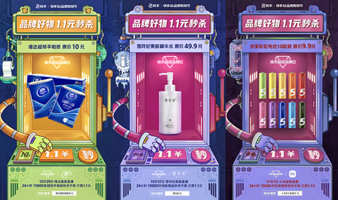 在快手，看见双十一的「品牌新大陆」