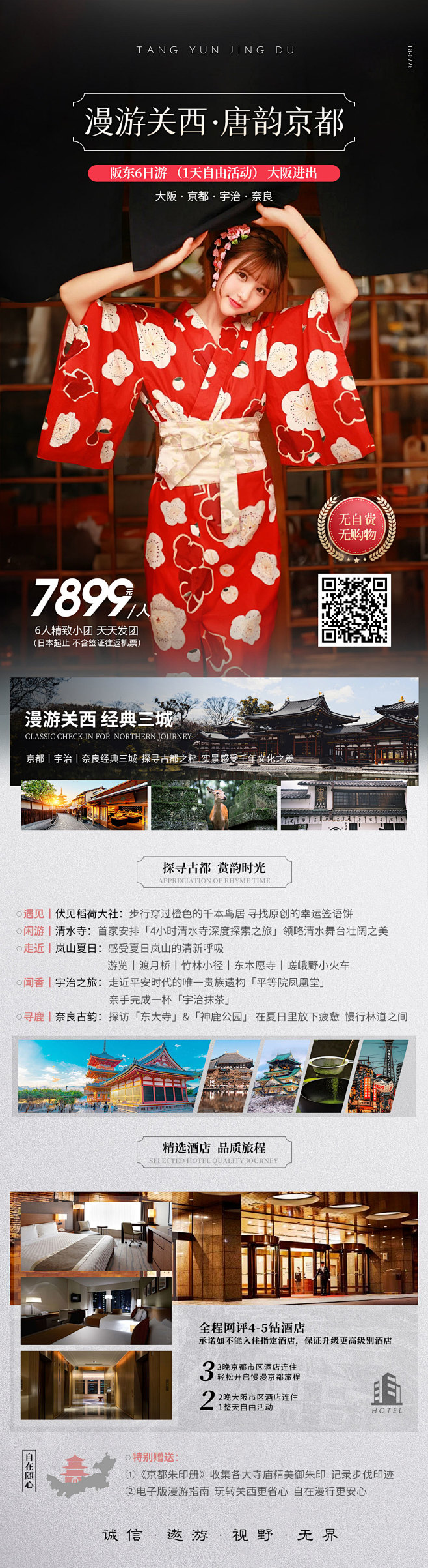 日本旅游海报