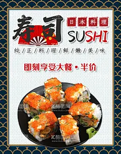 寿司  - 源文件下载【酷图网】寿司,寿司图片,寿司海报,寿司展板,寿司墙画,三文鱼寿司,寿司外卖,寿司挂画,寿司展架,日本寿司,寿司灯箱,寿司广告,寿司宣传,日式寿司,美味寿司,日本料理寿司,寿司卷,日本,寿司包装,寿司名片,寿司促销,寿司开业,寿司美食,寿司店,寿司画册,寿司文化,寿司拼盘,寿司料理,寿司摄影,寿司照片,