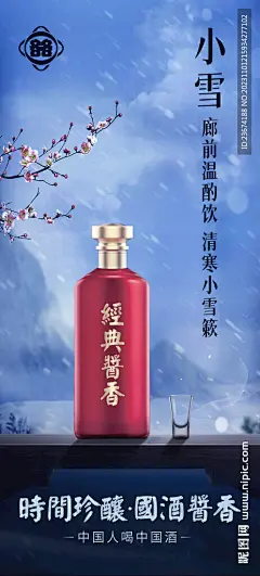 小雪白酒节气海报设计