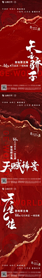【南门网】 海报 房地产 开盘 开放 热销 红色 价值点 肌理 山脉 系列 491047
