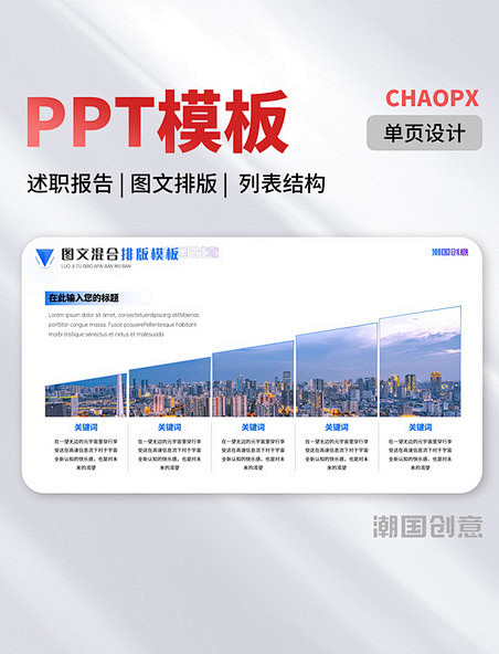 单页PPT模板述职报告图文排版列表结构排...