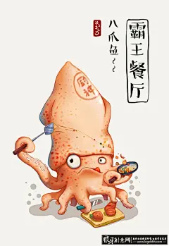 插画/手绘 霸王餐厅海报 餐饮海报 创意鱿鱼元素手绘餐饮海报设计 八爪鱼餐饮广告 吃货海报设计图 #海报# #海报设计# #广告设计# #宣传单# #DM单页# #版式设计# #排版设计# #平面设计# #画册# #画册设计# #宣传册# #宣传单# #折页# #书籍# #封面# #平面设计# #版式设计# #排版设计# #淘宝海报# #天猫海报# #详情页# 详情描述# #banner# #横幅# #店铺装修# #京东商城# #电商设计# #包装# #包装设计# #包装盒# #平面设计# #海报# #画