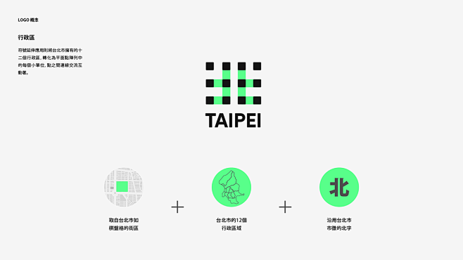 台北看見改變 Taipei See Th...