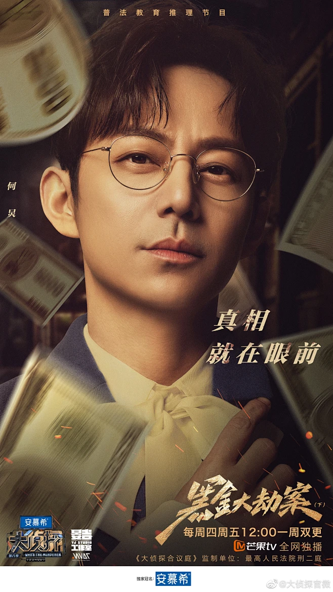 大侦探8 综艺海报 人物海报 创意海报 合成海报-花瓣网