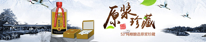 白酒banner设计 古风
