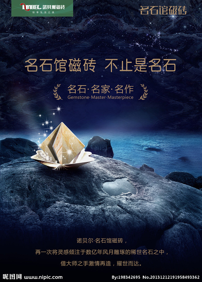 诺贝尔瓷砖海报大图点击还原