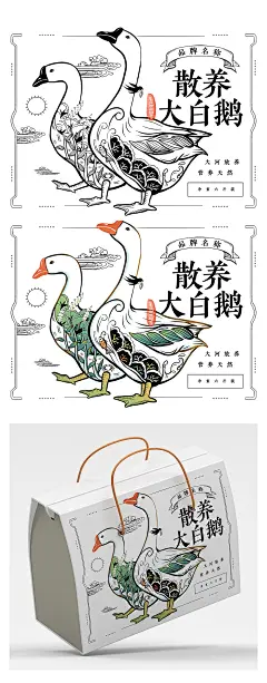 放养大白鹅食品包装鹅肉插画zhuowenjun香沫咖啡奶茶插画工作室