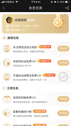 z2Q23Tmg采集到app-会员中心