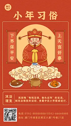 小年祝福习俗插画手机海报